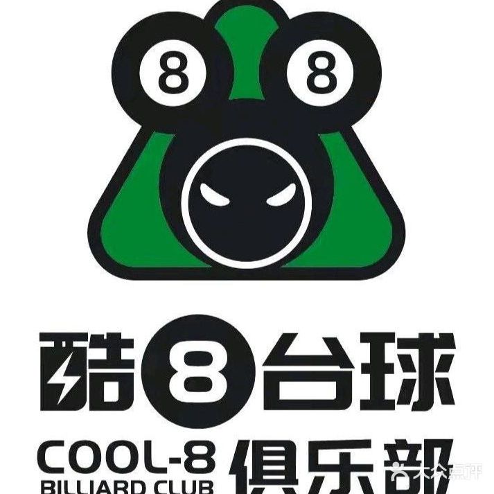 酷8台球俱乐部
