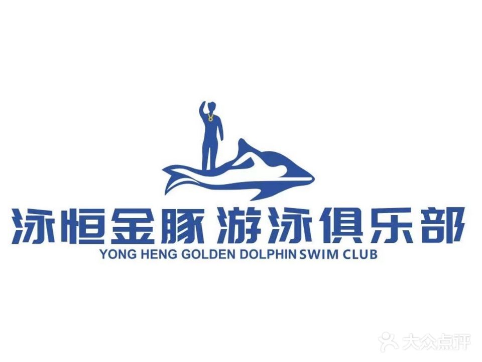 泳恒金豚游泳俱乐部(柳北体育园游泳馆店)