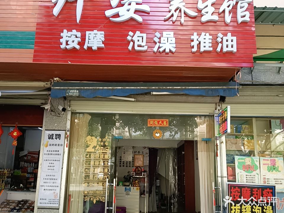 纤姿养生馆