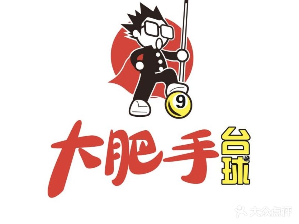 大肥手太球