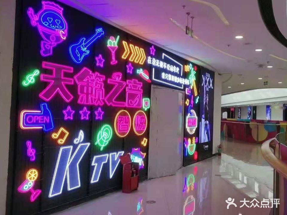 天籁之音量贩KTV(淮上万达店)