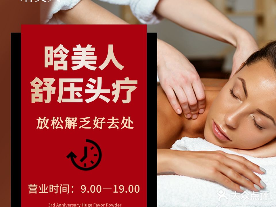 晗美人头疗·养生·SPA(美璟新城店)