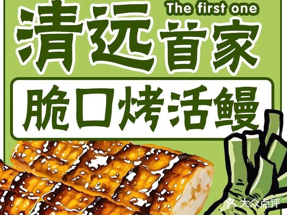 野焱烧·脆口活鳗·山葵烤肉(顺盈时代广场店)