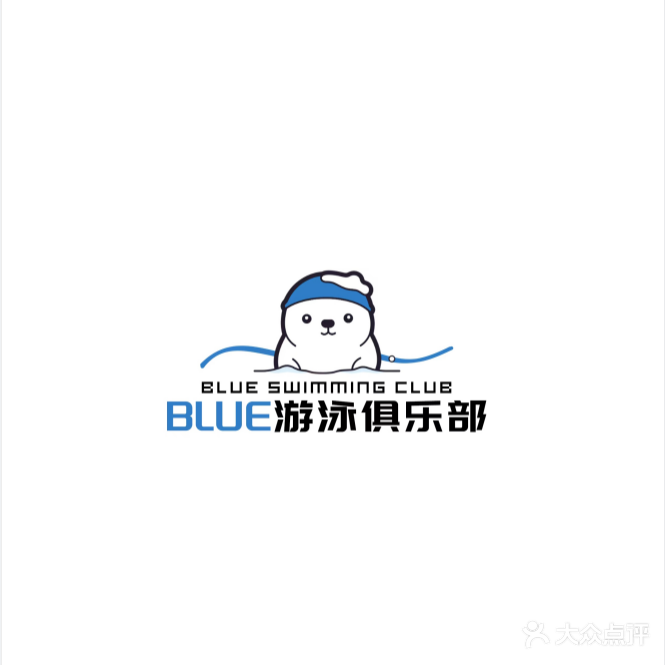 blue游泳俱乐部