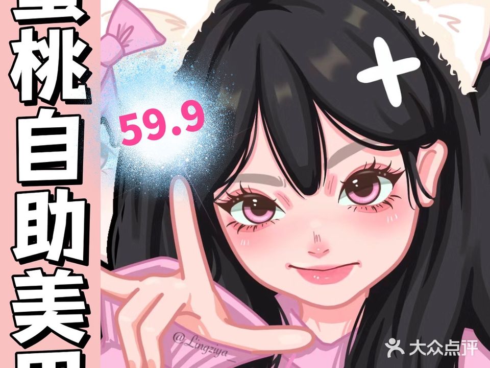 Mitao蜜桃日式美甲美睫(咸阳国际财富购物中心店)