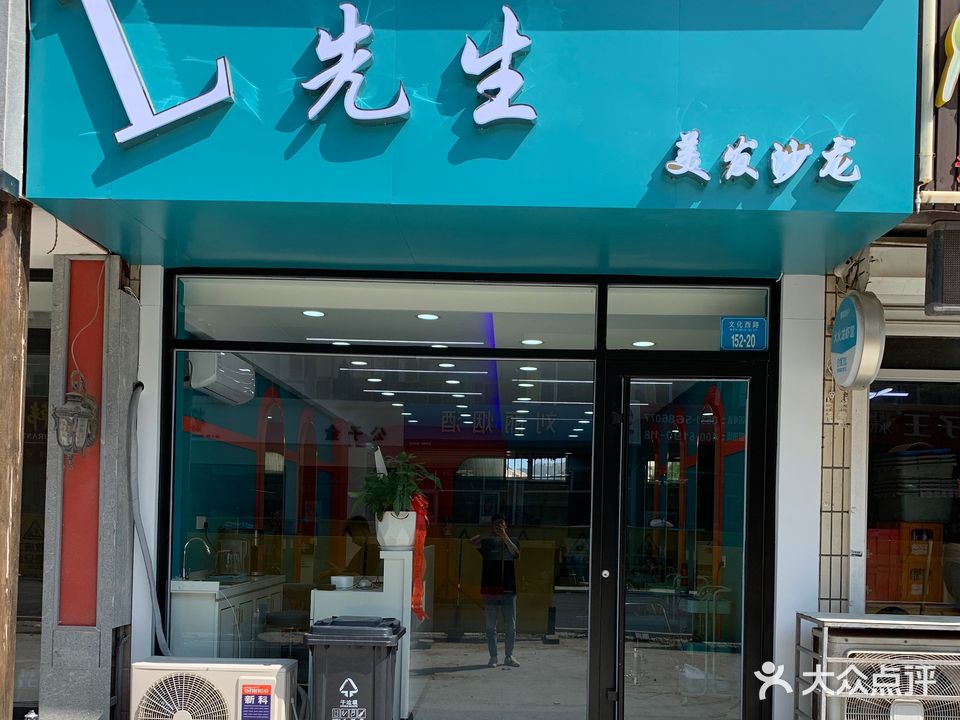 L先生美发沙龙(西文化生活小区店)