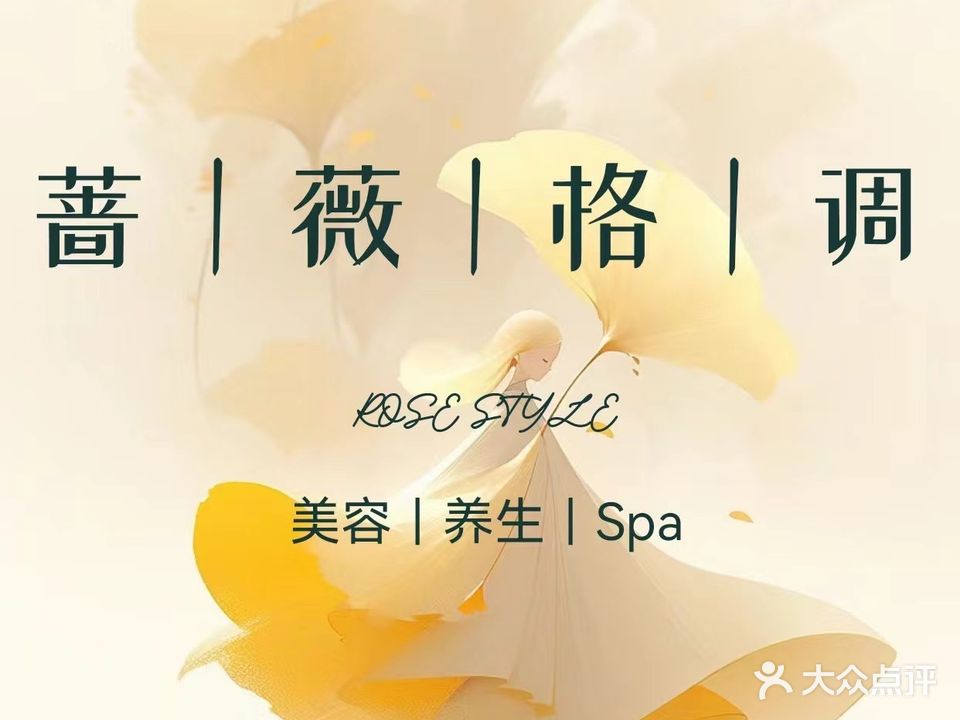 蔷薇格调Rosestyle(金色昨天店)