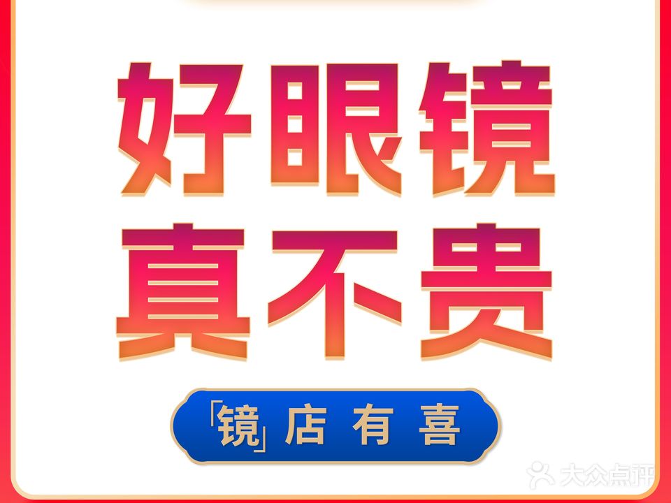 小秋配镜·蔡司工厂店(宝能环球汇店)
