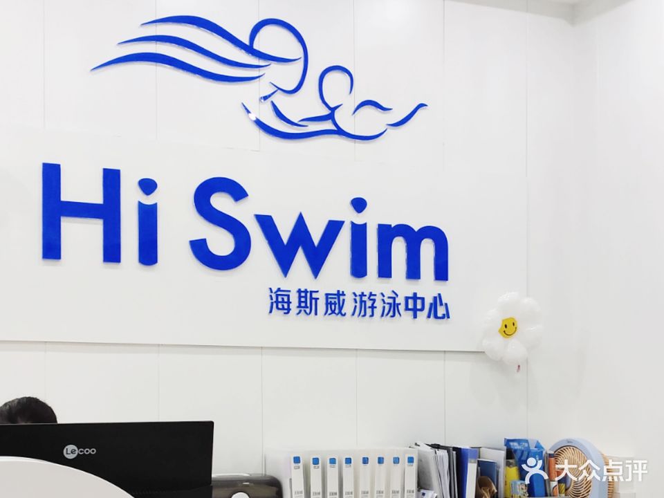 海斯威游泳中心(现代广场店)