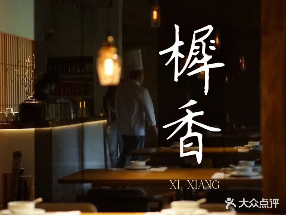 樨香(杭州大厦店)