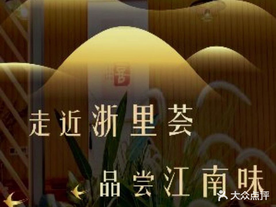 浙里荟(红山6979店)
