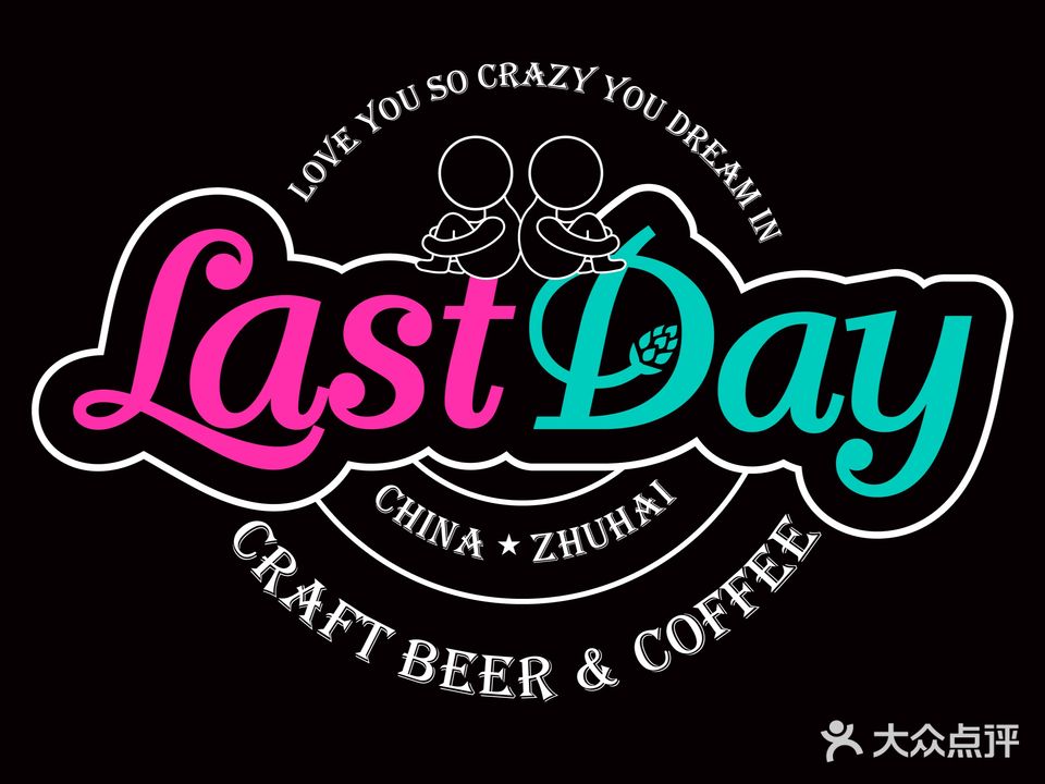 Last day精酿&咖啡(香华路店)