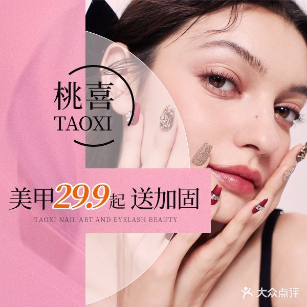 桃喜美甲美睫(龙之梦购物中心店)