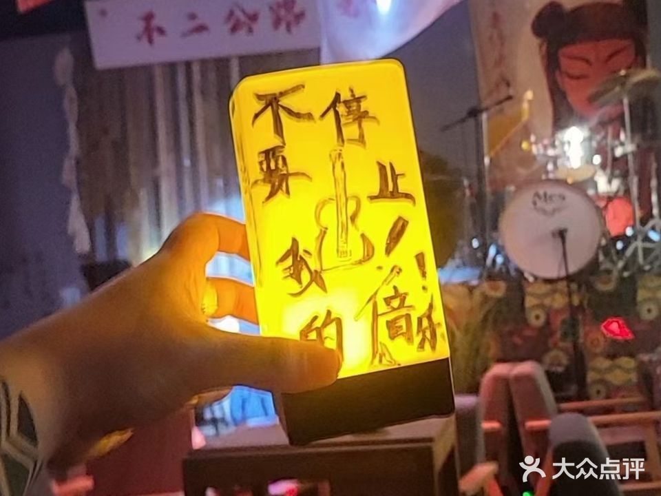 不二公路音乐酒馆(徐州铜山印象里店)