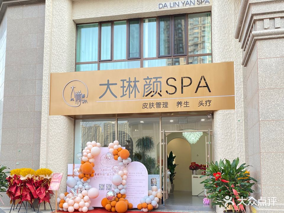 大琳颜·SPA(红星瑞玛·世家店)