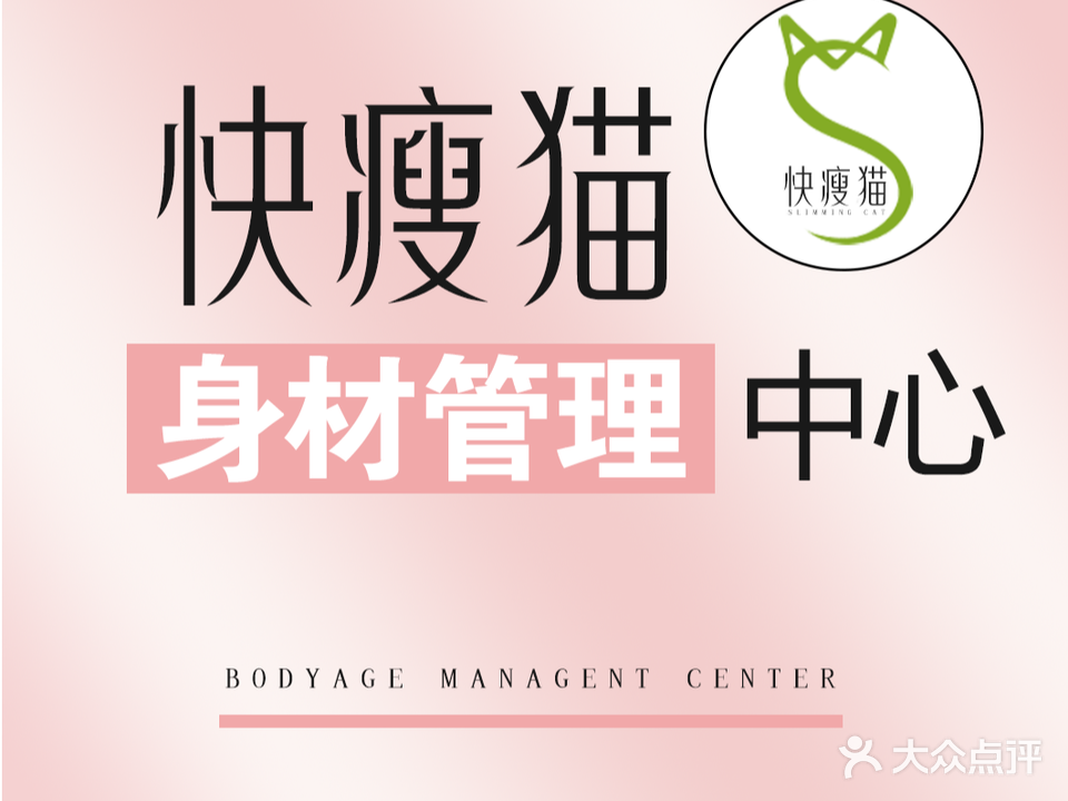 乐肤瑞儿瘦身减肥塑形·肩颈养生(朗琴湾店)