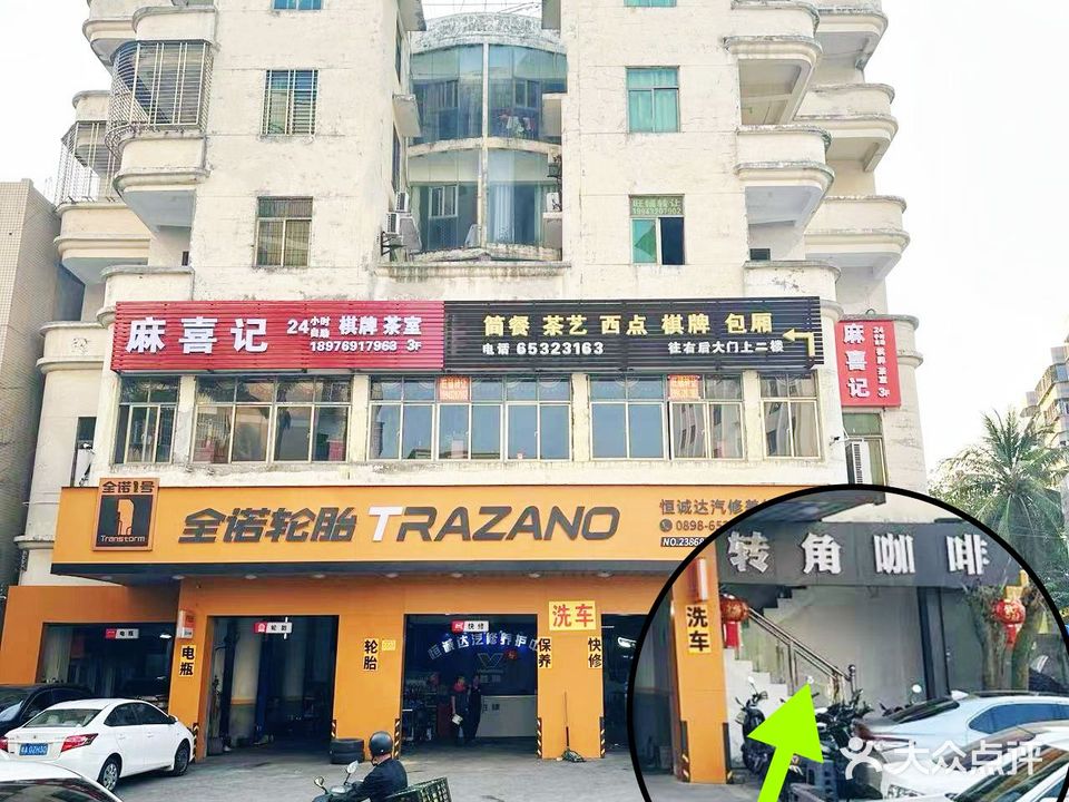 麻喜记·24小时半自助棋牌(美苑路店)