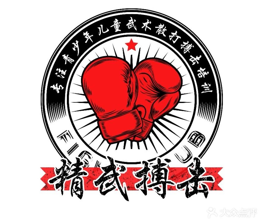 精武搏击(城阳店)