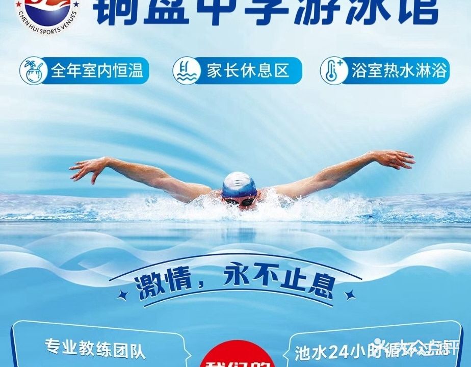 晨辉游泳池(铜盘中学分馆)