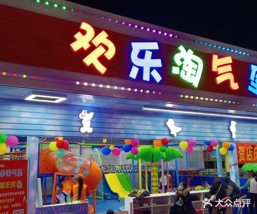 嘟嘟宝贝游乐园