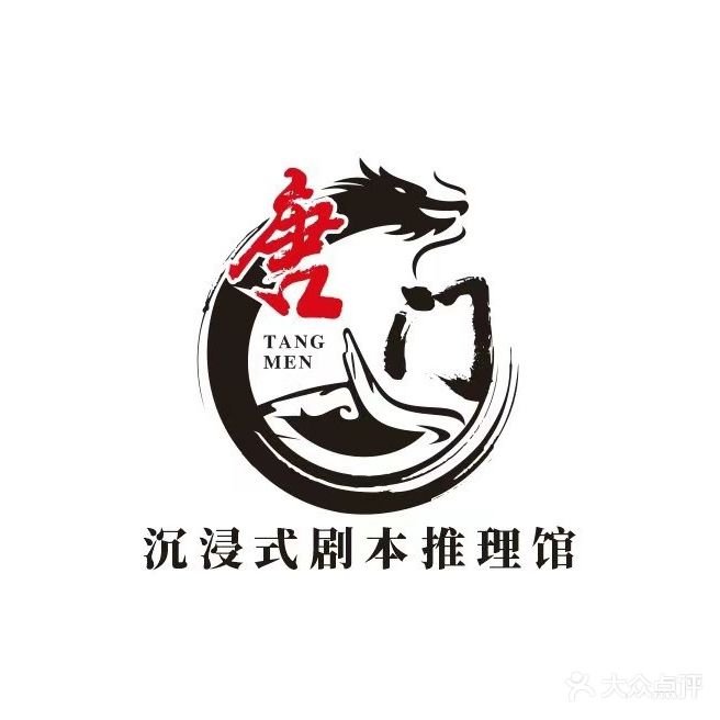 唐门沉浸式剧本推理馆