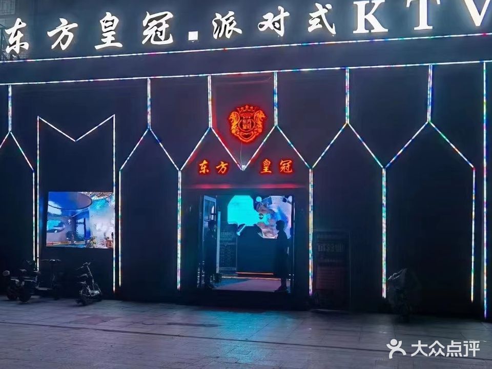 东方皇冠·派对式KTV