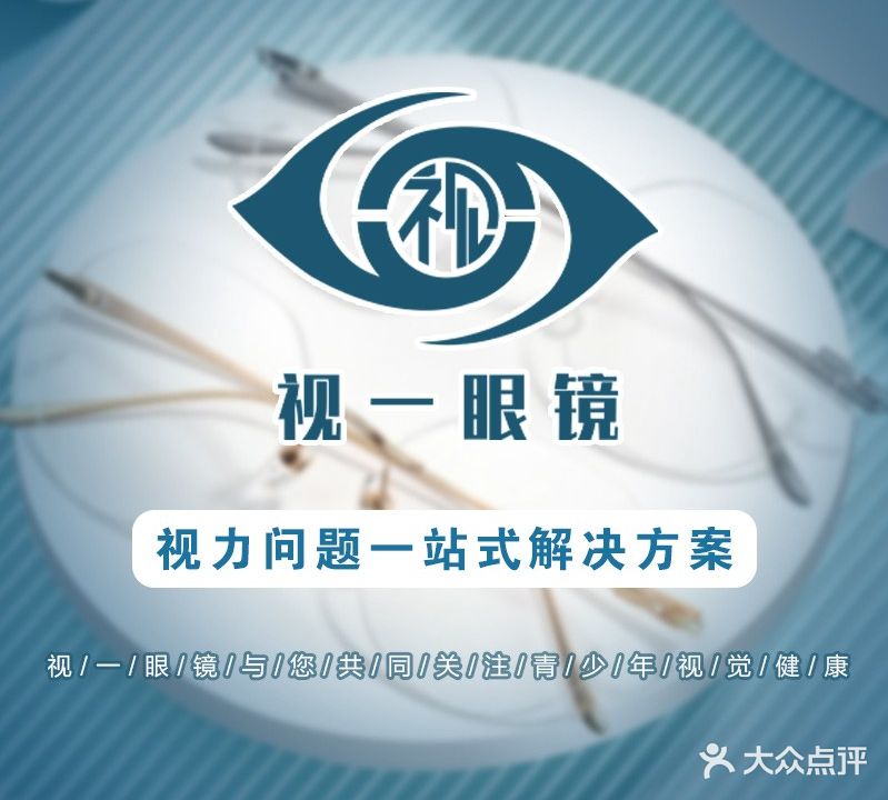 视一眼镜(南湖大道国大店)