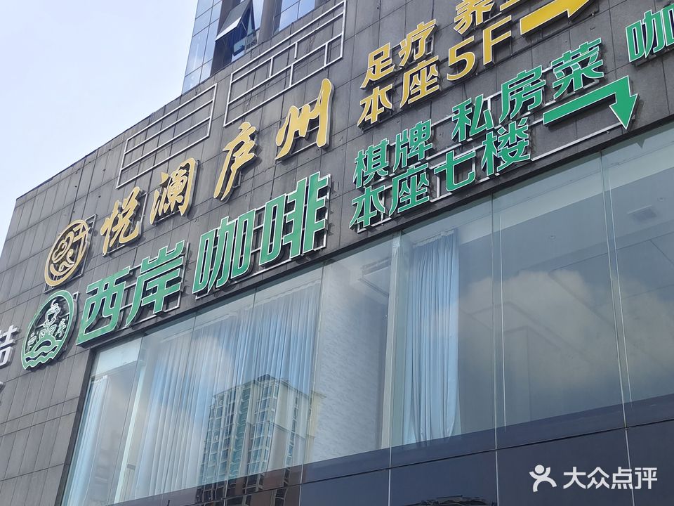 西岸咖啡·棋牌·台球(加侨波普驻区店)