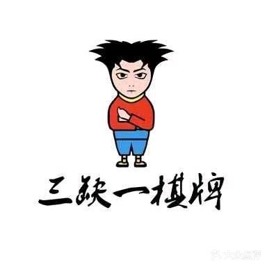 三缺一棋牌休闲娱乐(财富港)