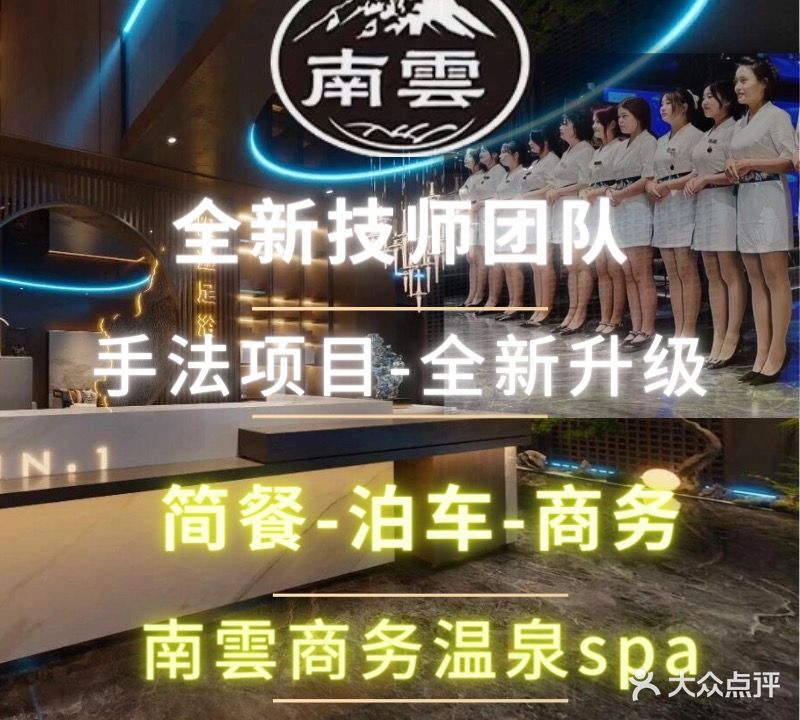 南云商务温泉SPA