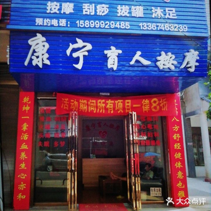 康宁盲人按摩(车站路店)