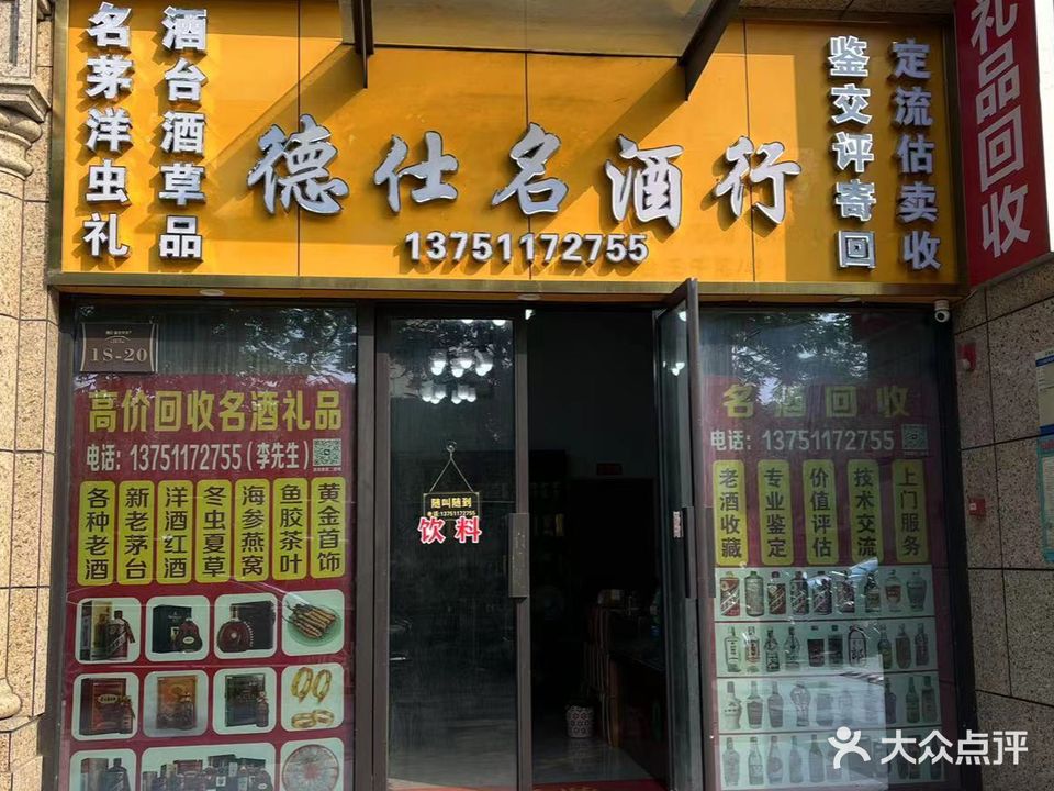 德仕商行名酒洋酒虫草礼品回收鉴定(大运总店)