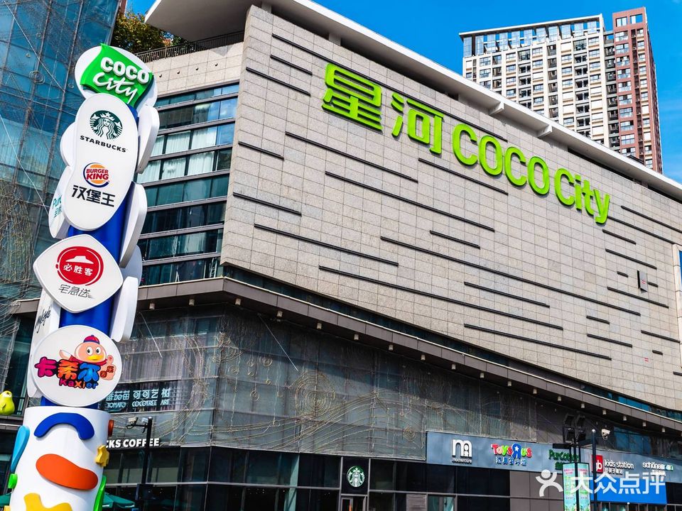 星河COCO City