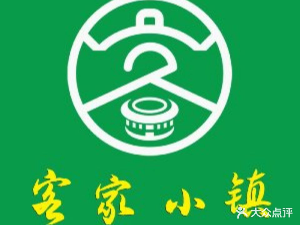 客家小镇·客家菜(海沧店)