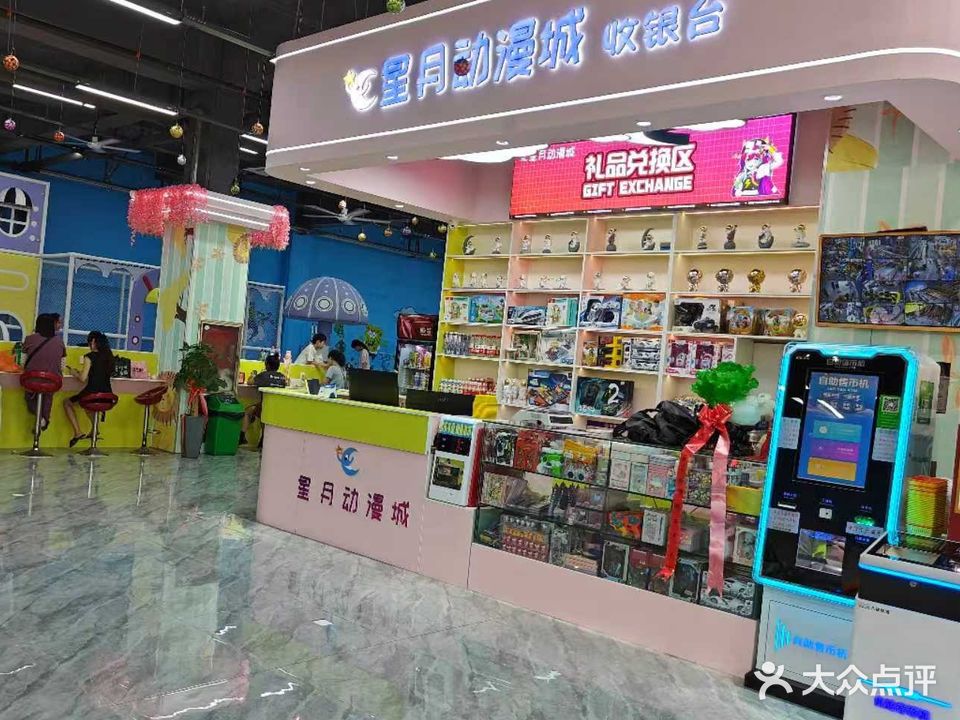 星月动漫城