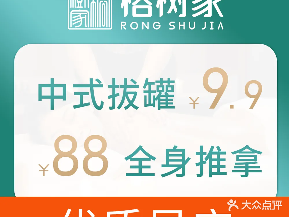 榕树家(城广店)