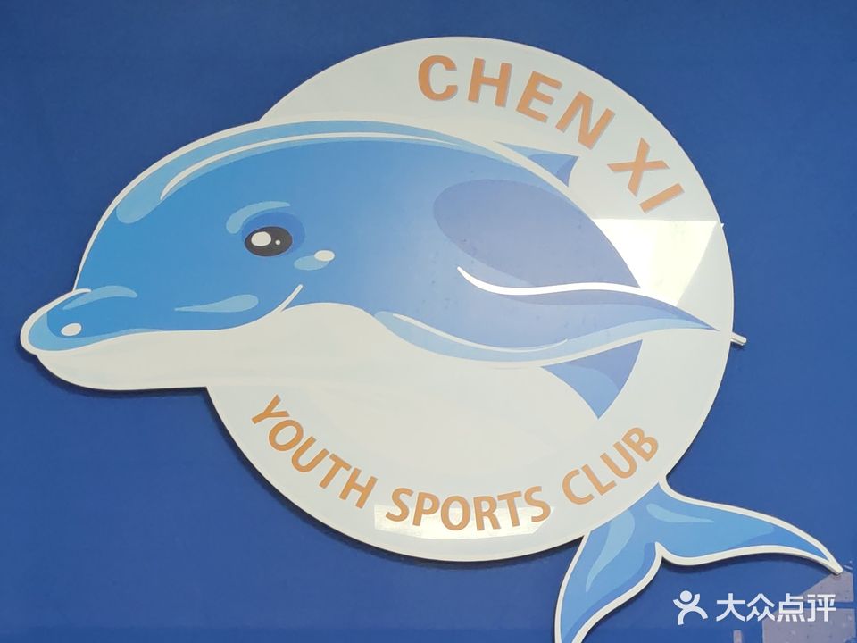 晨曦游泳俱乐部(华东店)