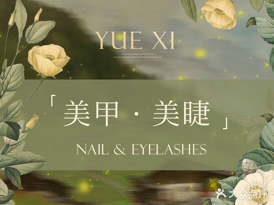 初慕美容美甲工作室(海悦国际店)