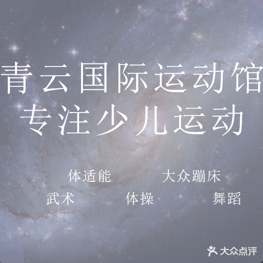 青云国际运动馆