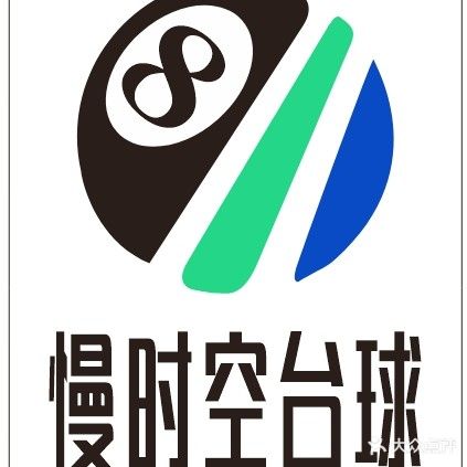 慢时空台球室