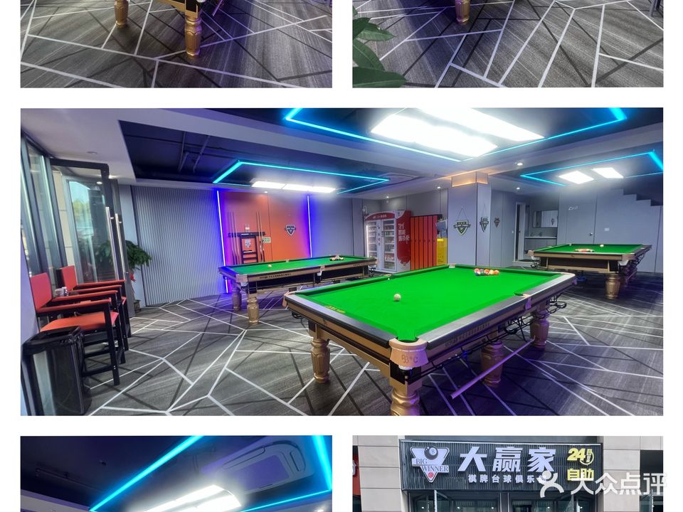 大赢家娱乐中心(龙山四路店)