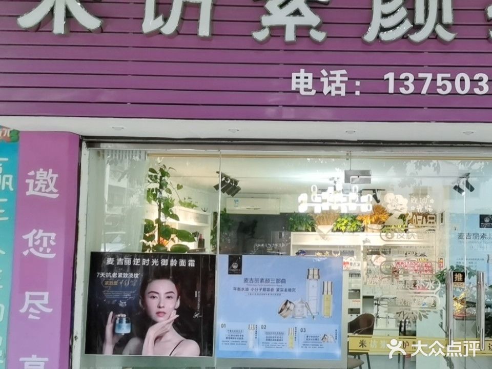 米访素颜护肤