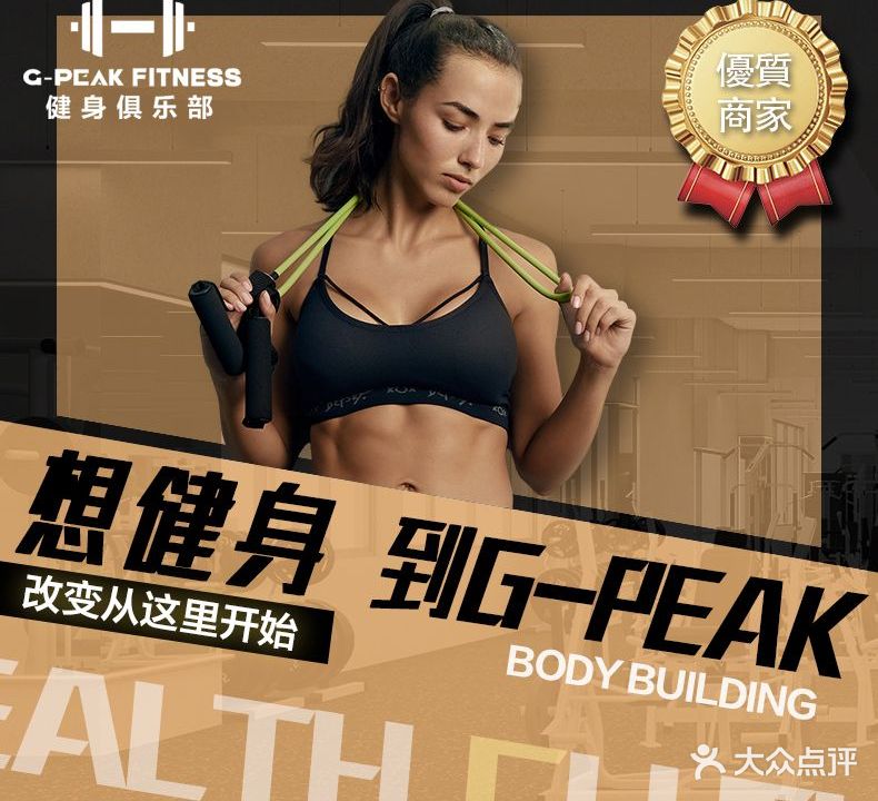 G-PEAK健身俱乐部(繁华里店)