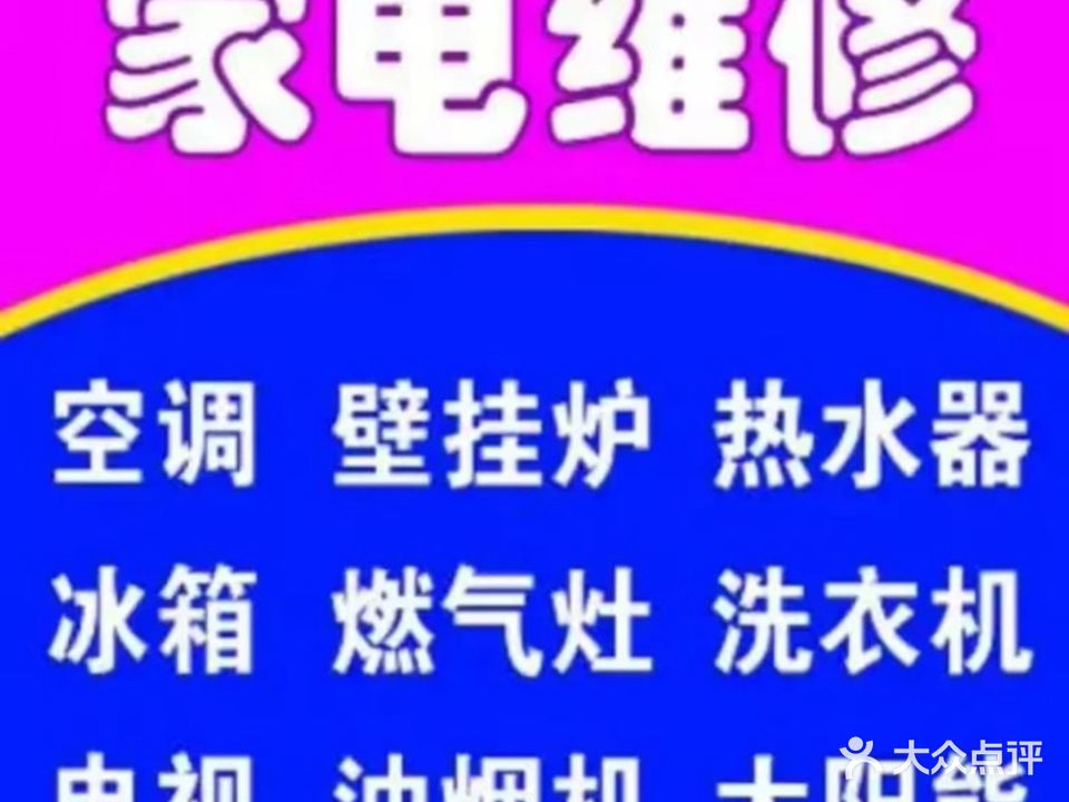 佳修到家·家具维修·空调维修