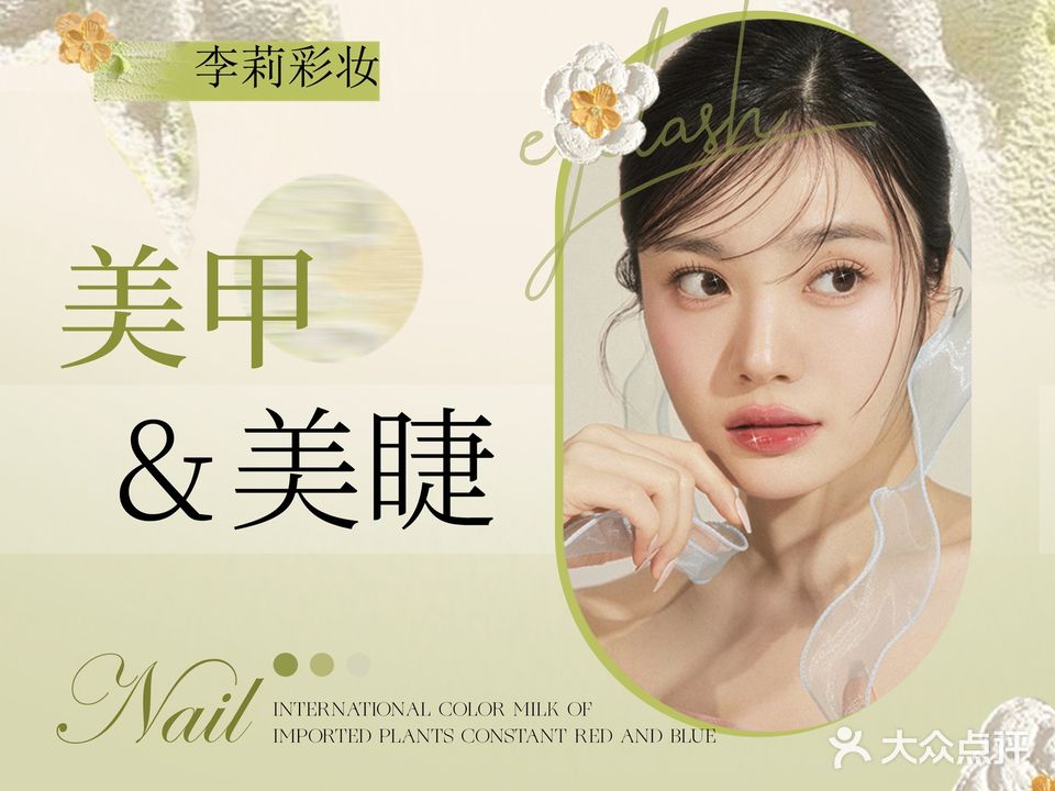 李莉美甲美睫店