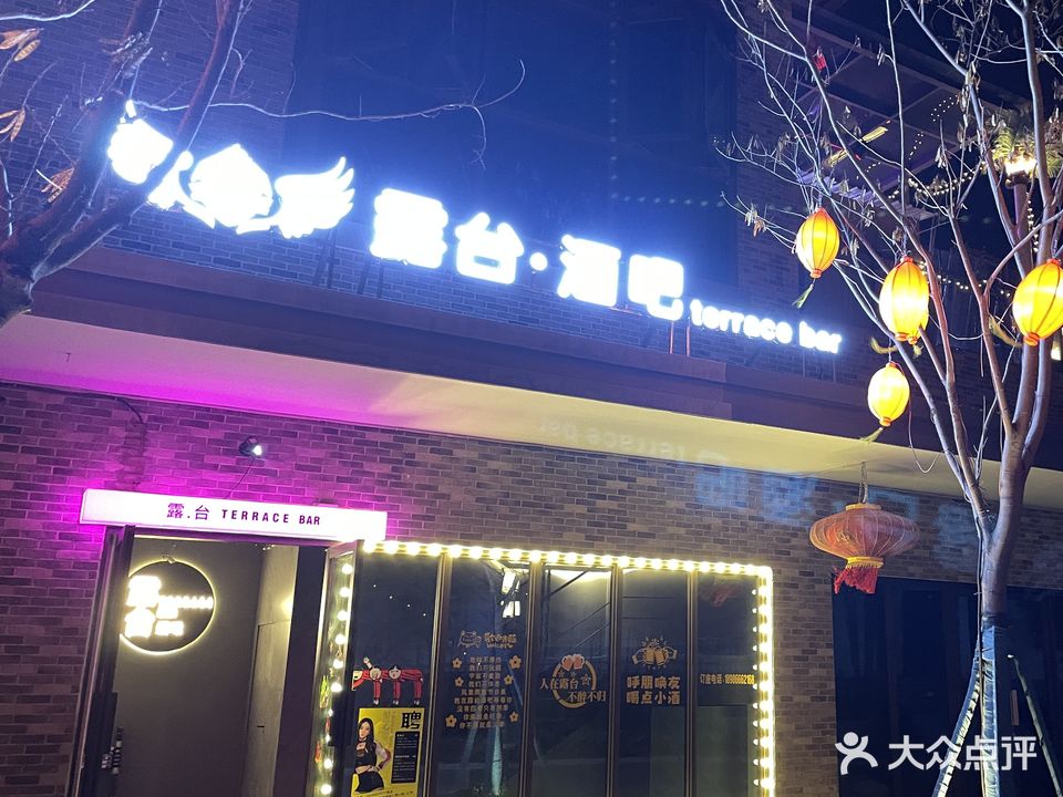 露台TERRACE BAR酒吧(荆街店)