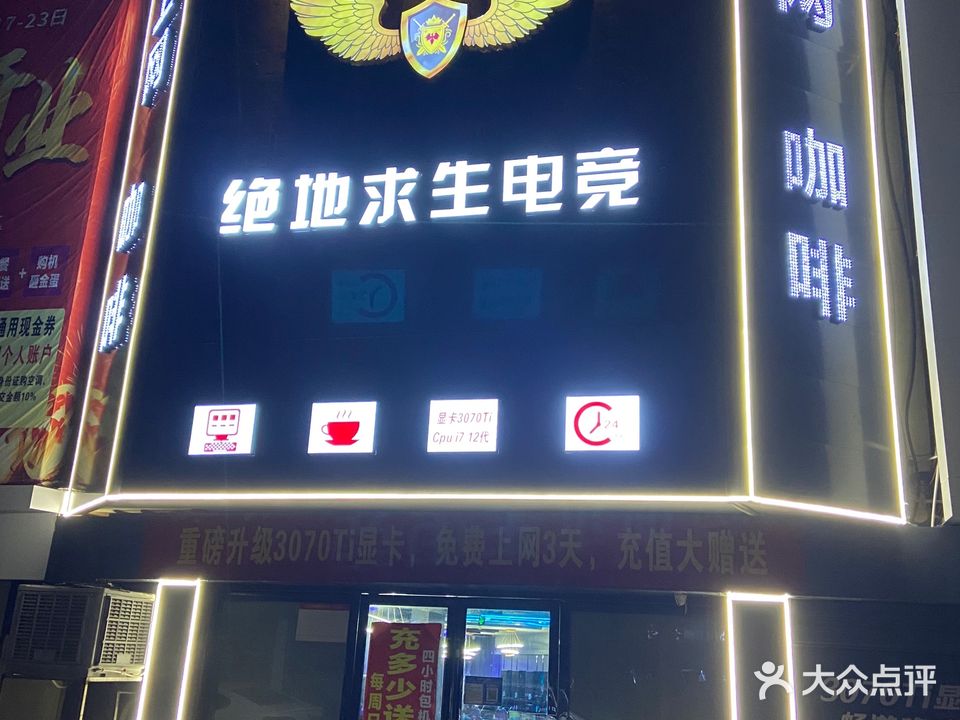 极地求生网咖(香江店)