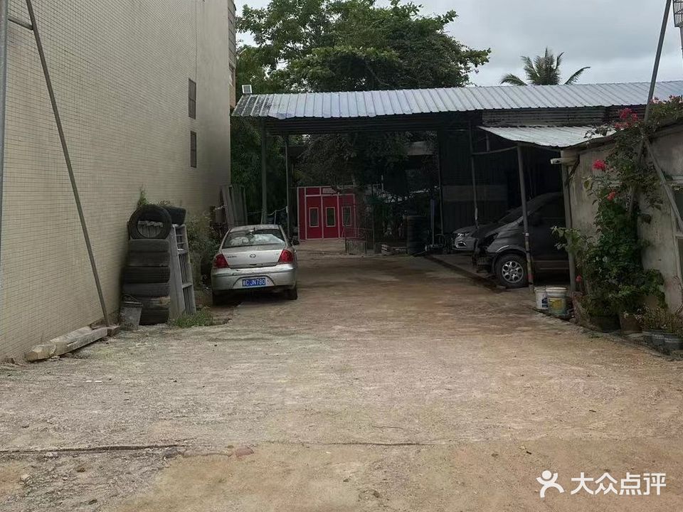 万宁大茂云腾汽车修理厂