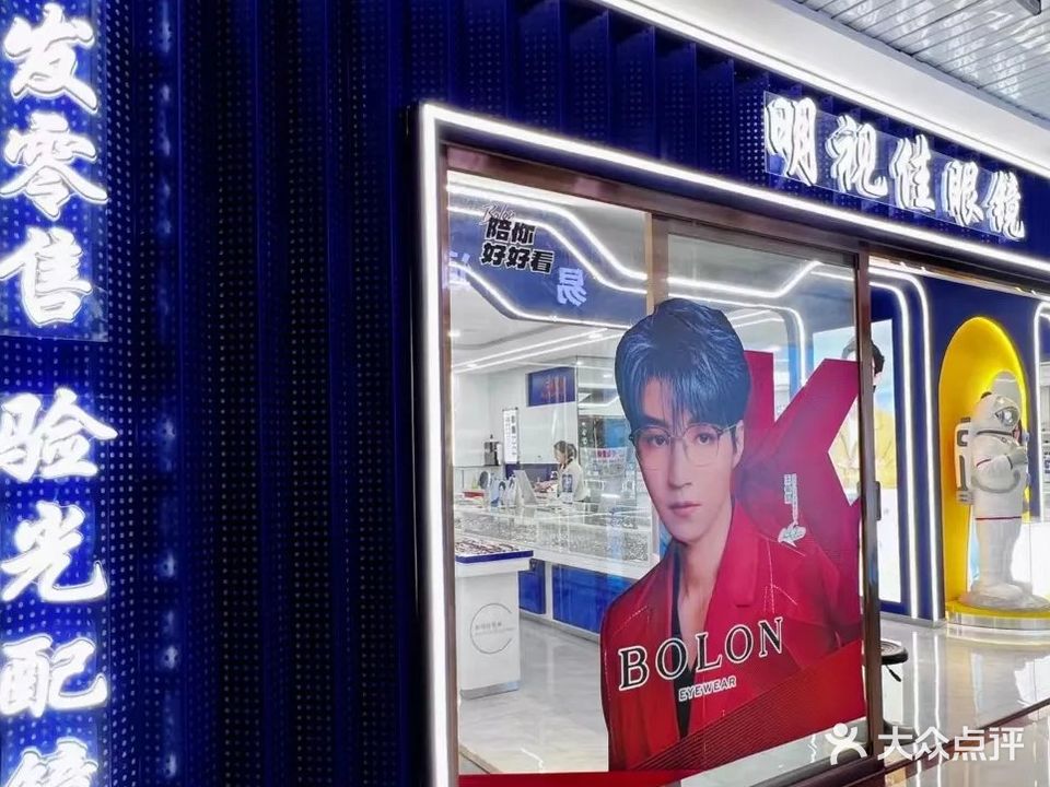 明视佳眼镜(华西商业城-3号楼)