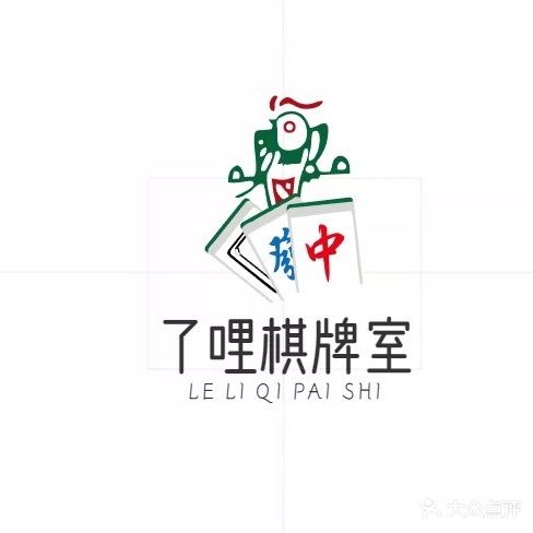 了哩气派室